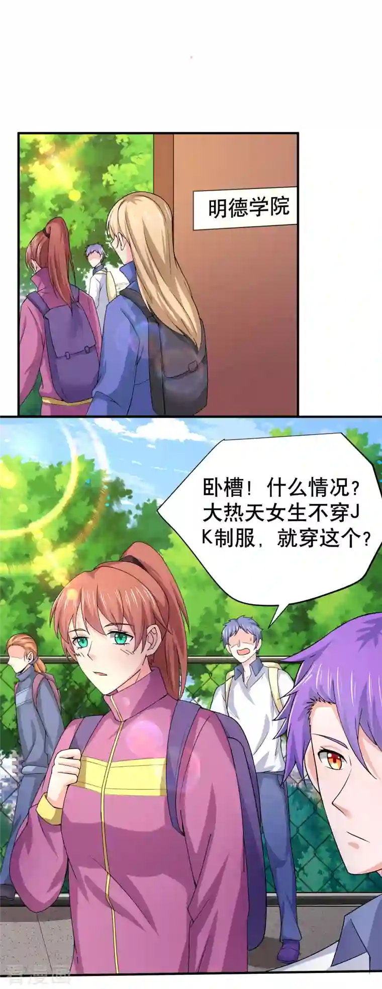 超能不良学霸第18话 被绑架还落水