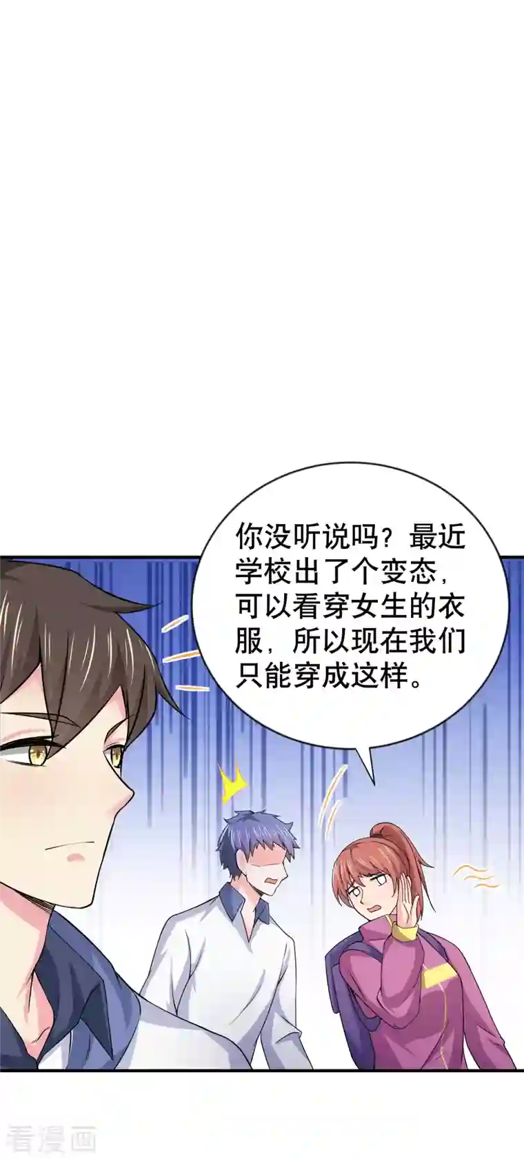 超能不良学霸第18话 被绑架还落水