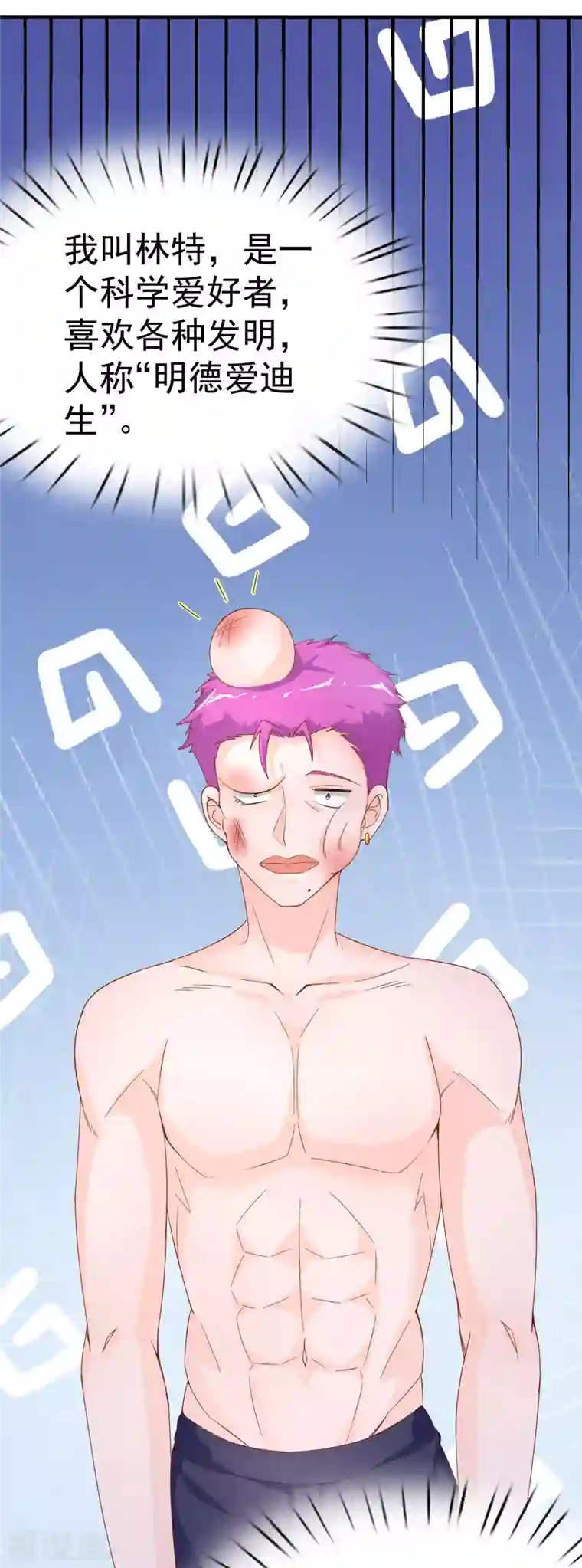 超能不良学霸第18话 被绑架还落水