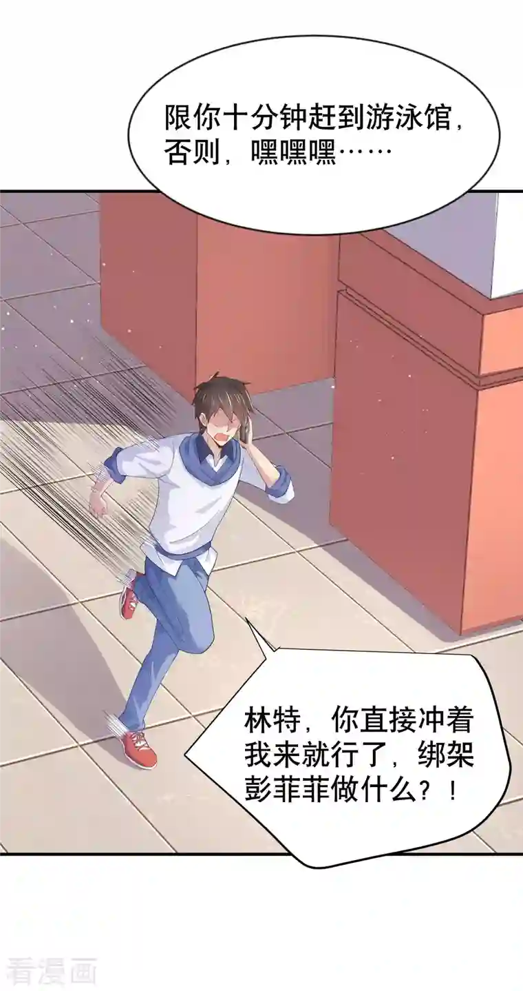 超能不良学霸第18话 被绑架还落水