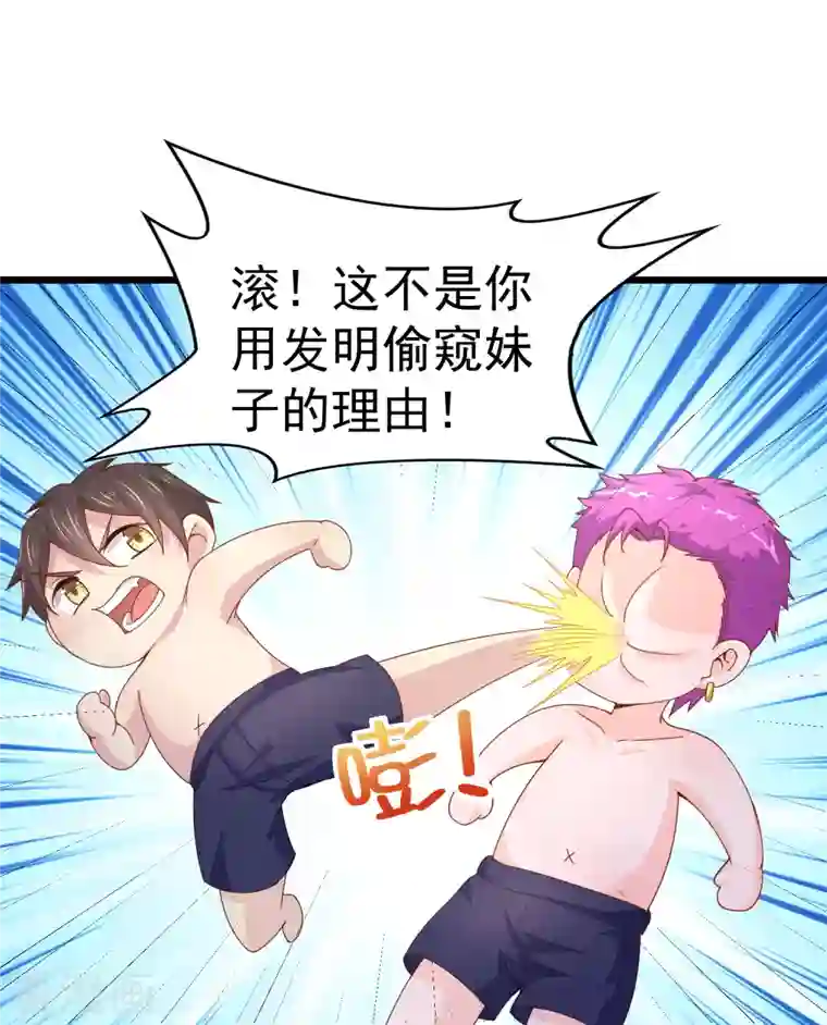 超能不良学霸第18话 被绑架还落水