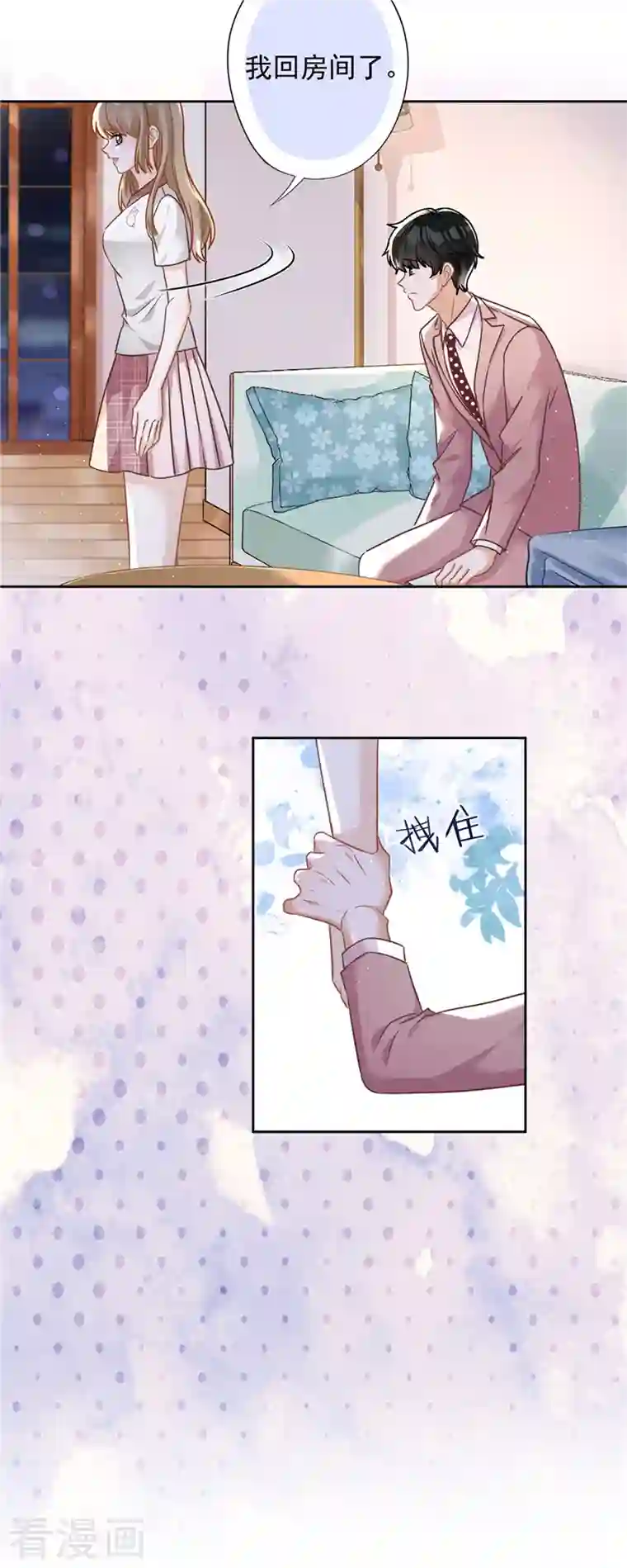 恋人会超能力怎么办？！第57话 今晚我要留宿