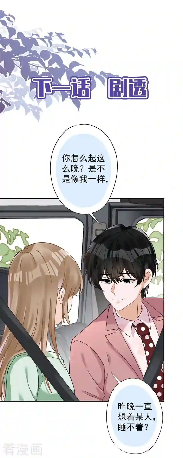 恋人会超能力怎么办？！第57话 今晚我要留宿