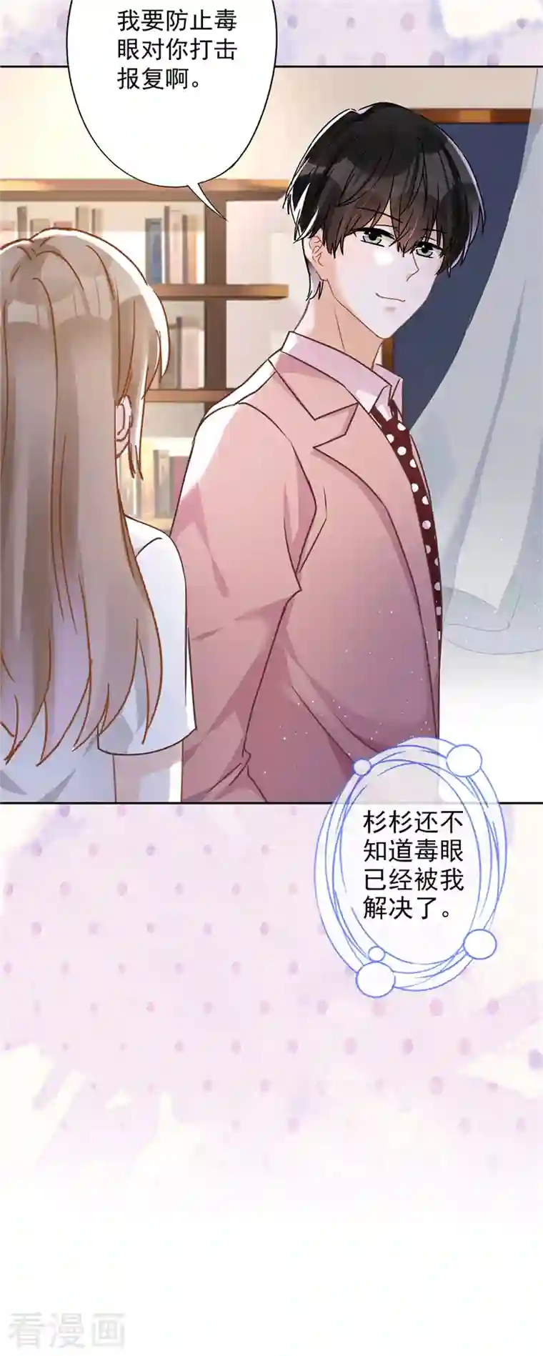 恋人会超能力怎么办？！第57话 今晚我要留宿