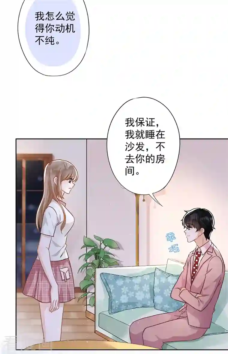 恋人会超能力怎么办？！第57话 今晚我要留宿