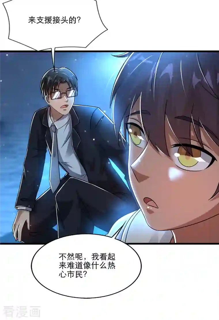 超能分化第33话 这个杀手有点正太