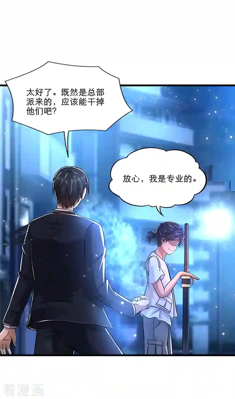 超能分化第33话 这个杀手有点正太