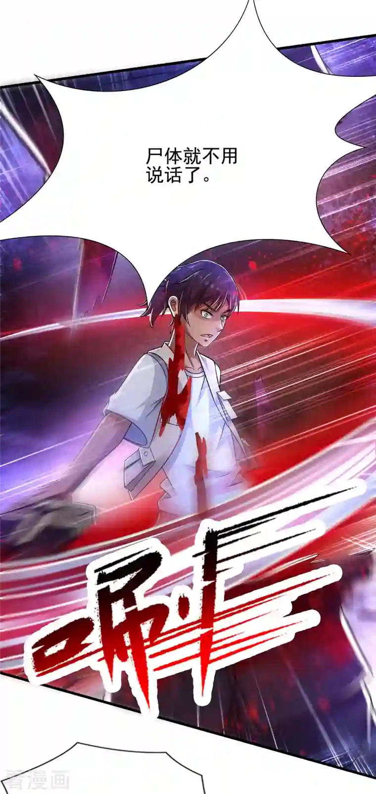 超能分化第33话 这个杀手有点正太