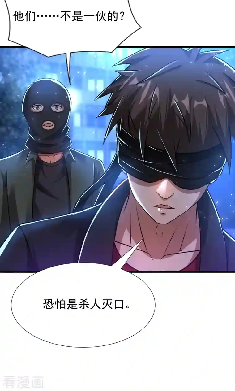 超能分化第33话 这个杀手有点正太