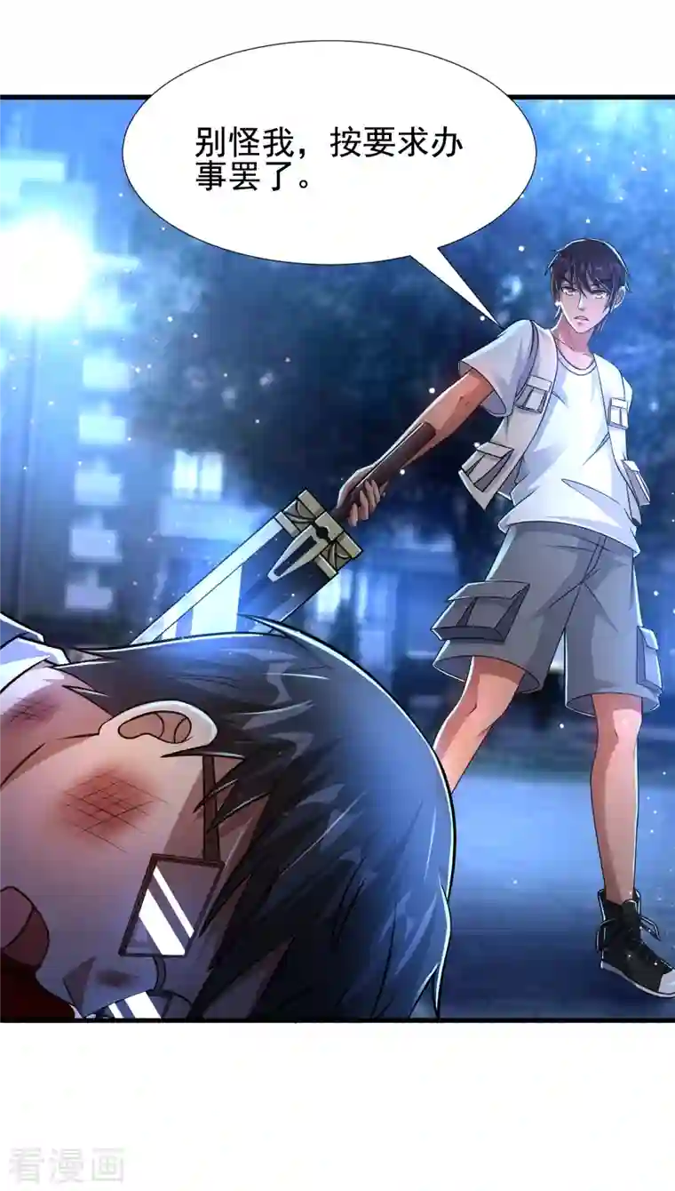 超能分化第33话 这个杀手有点正太