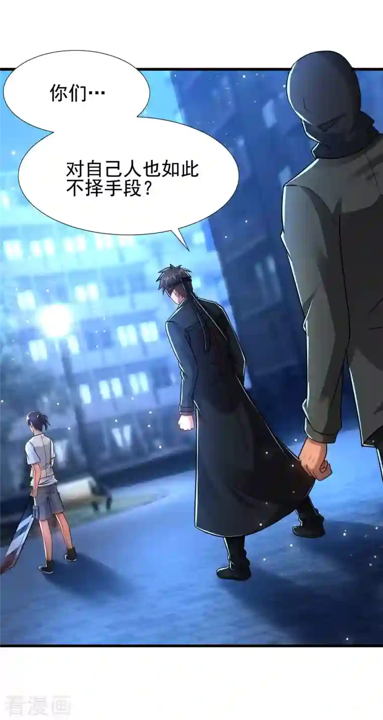 超能分化第33话 这个杀手有点正太