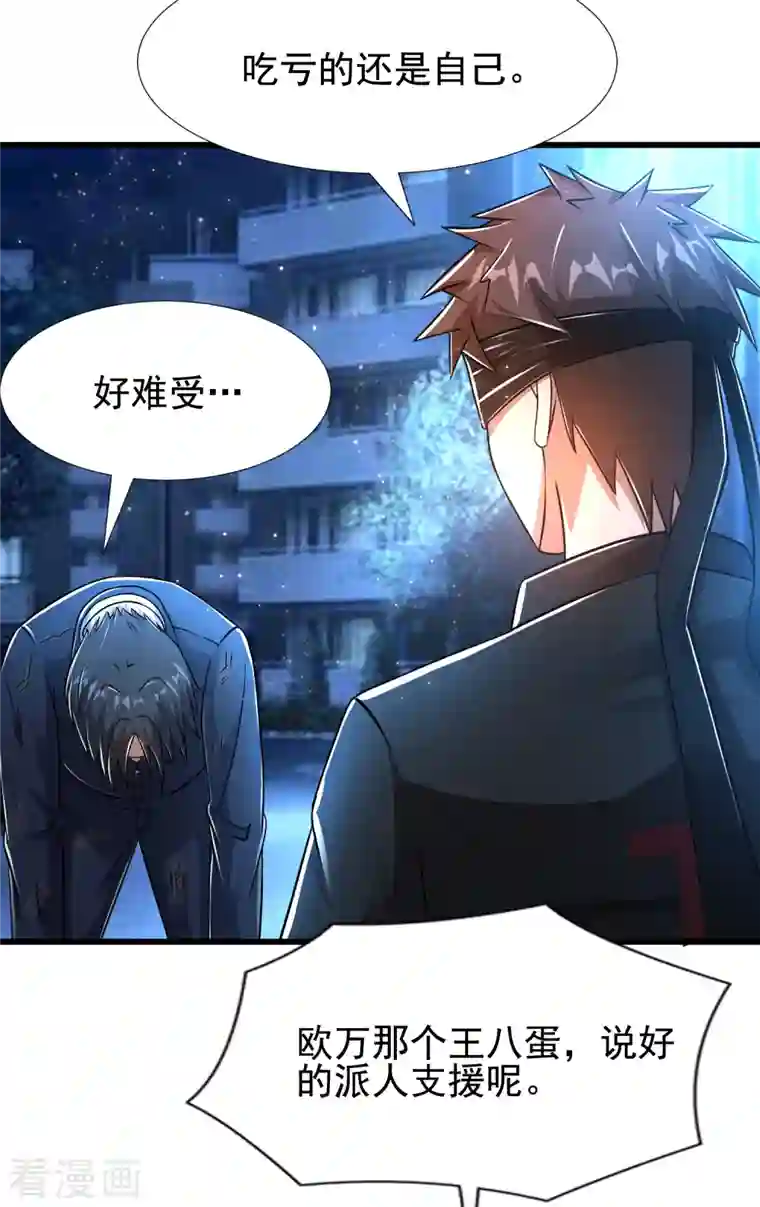 超能分化第33话 这个杀手有点正太