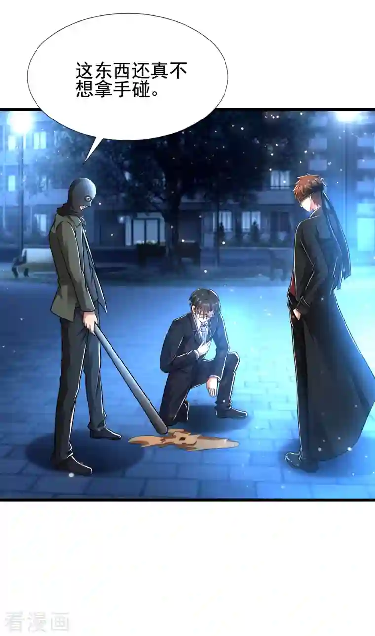 超能分化第33话 这个杀手有点正太