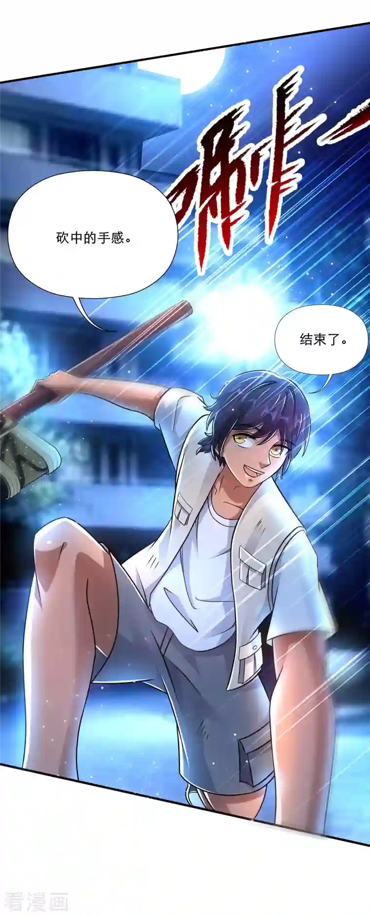 超能分化第34话 小家伙，你选个死法吧