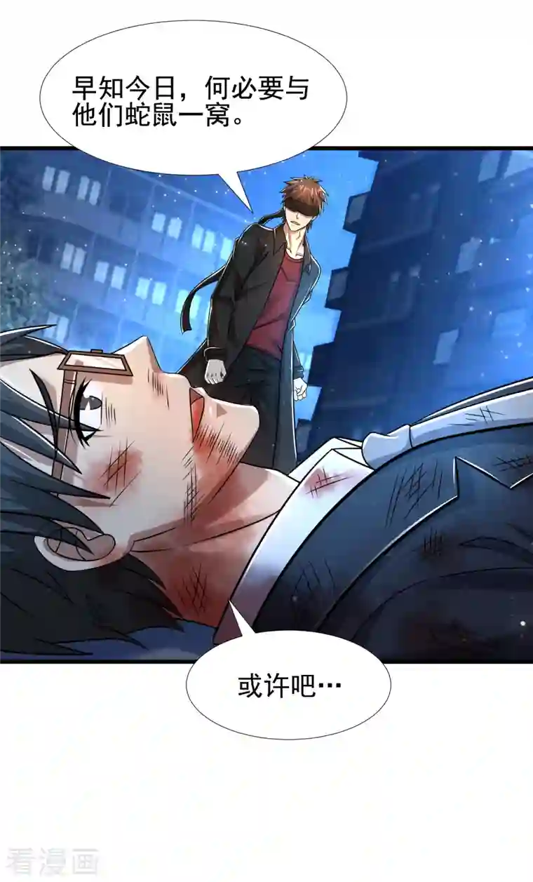 超能分化第34话 小家伙，你选个死法吧