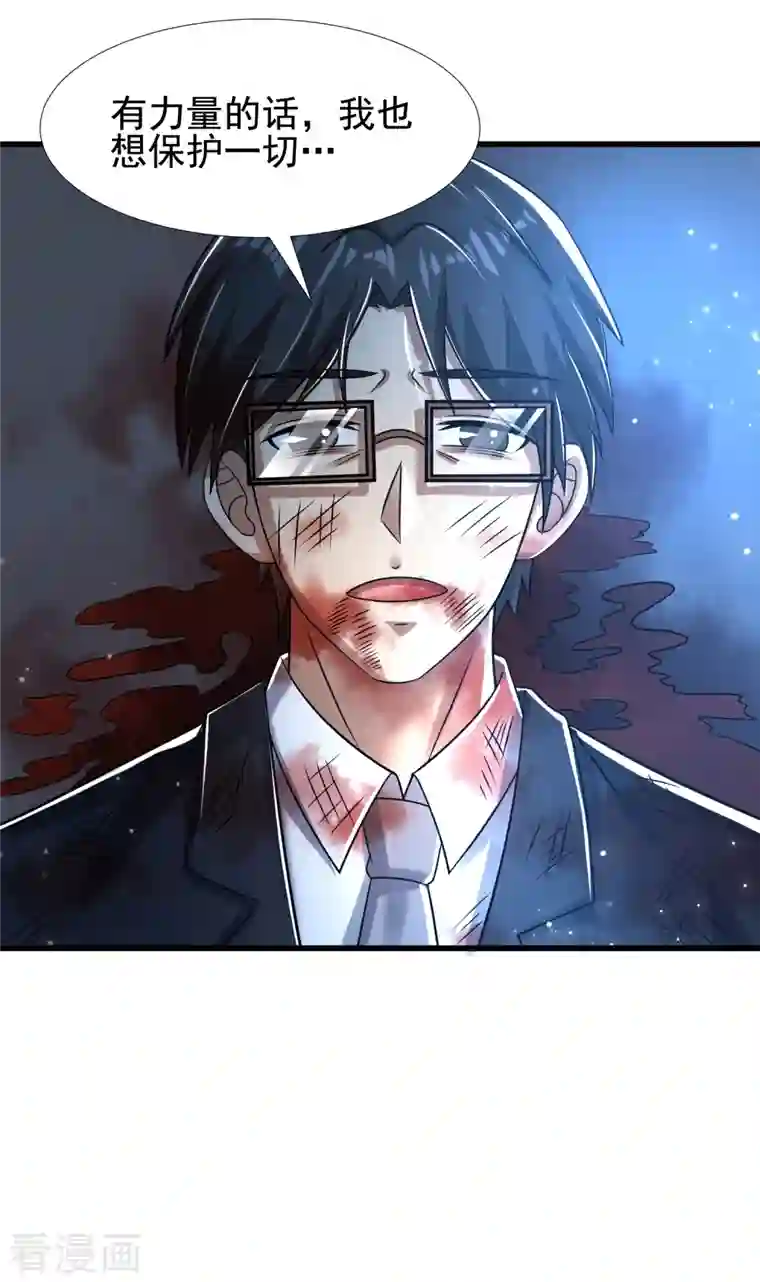 超能分化第34话 小家伙，你选个死法吧