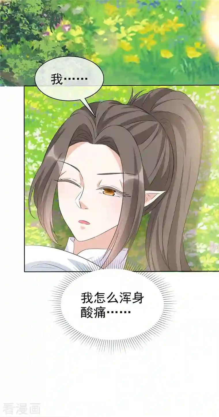 异世美男入我怀第31话 身体好酸