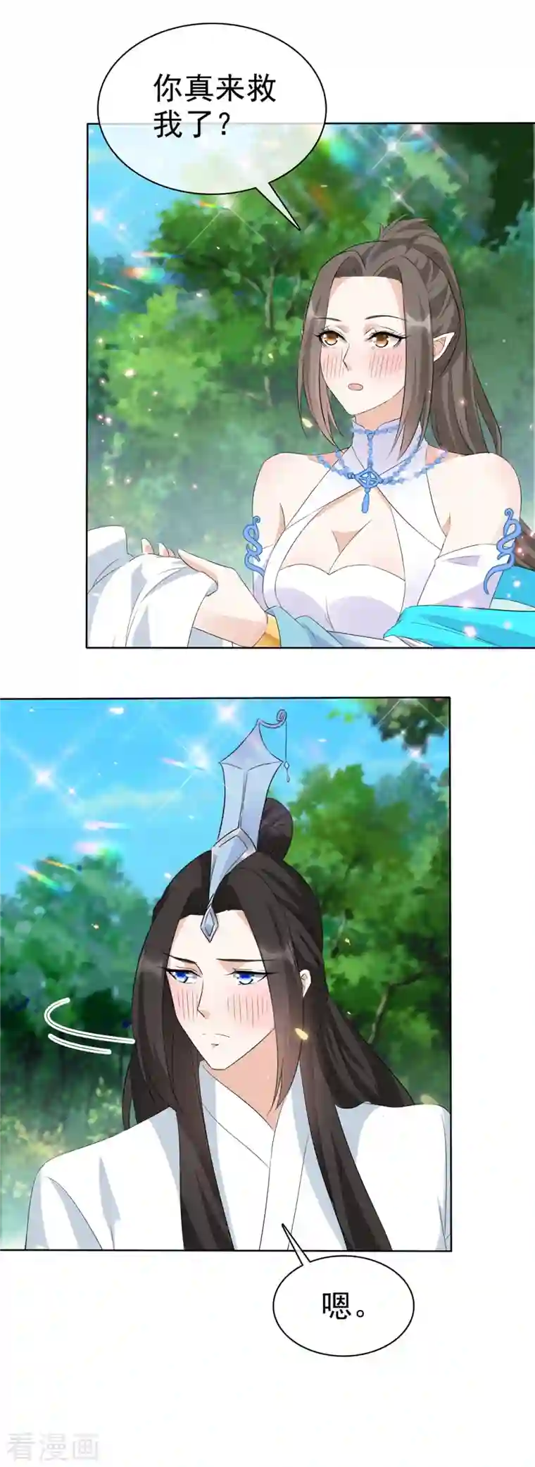 异世美男入我怀第31话 身体好酸