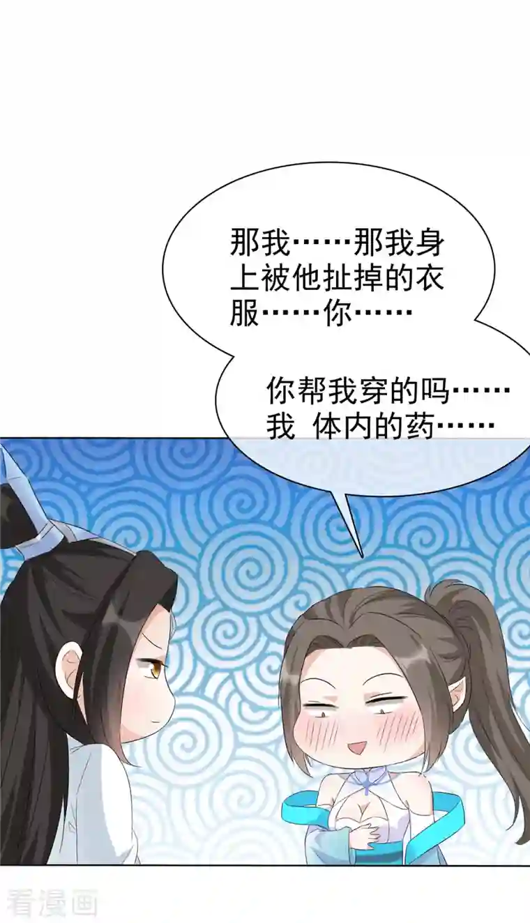 异世美男入我怀第31话 身体好酸