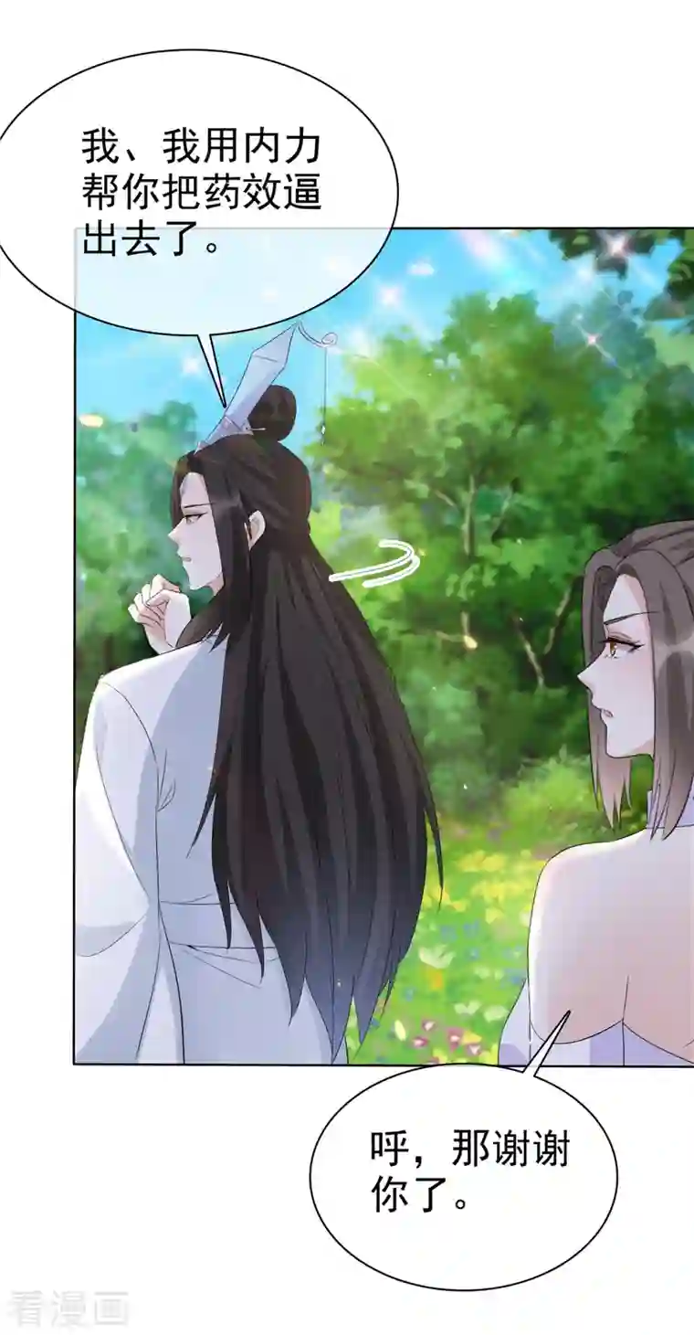 异世美男入我怀第31话 身体好酸