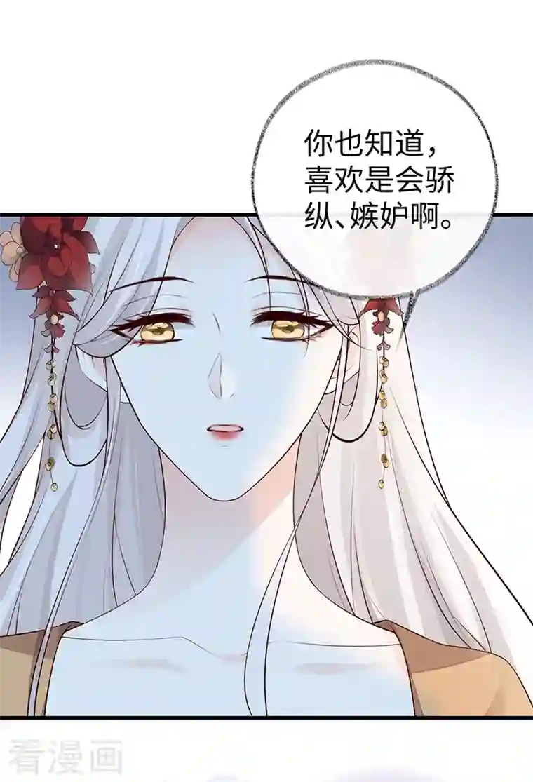 太后裙下臣第73话 真心换真心