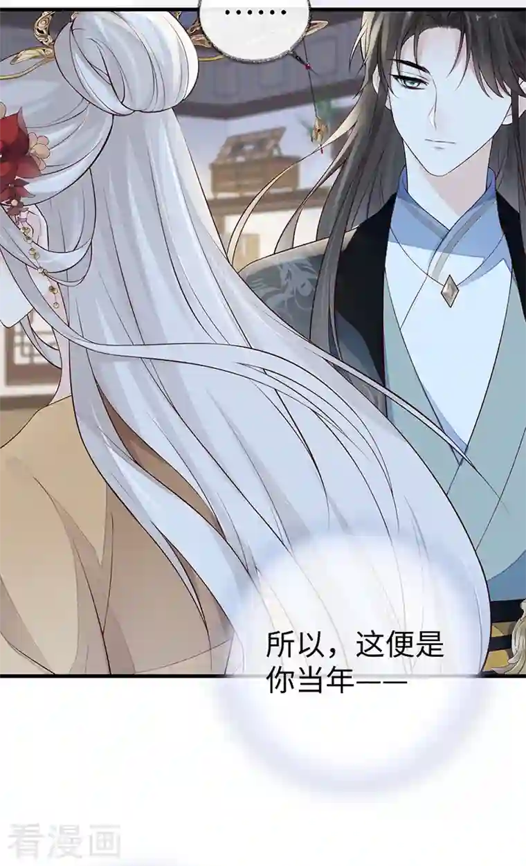 太后裙下臣第73话 真心换真心