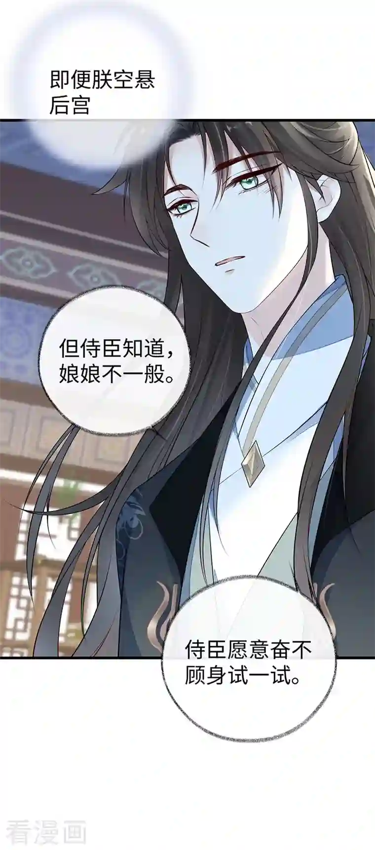 太后裙下臣第73话 真心换真心