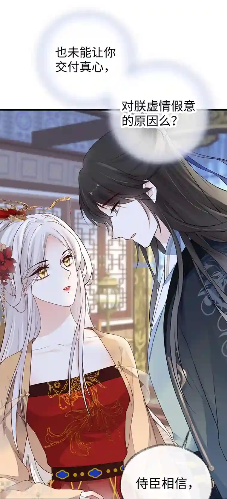 太后裙下臣第73话 真心换真心