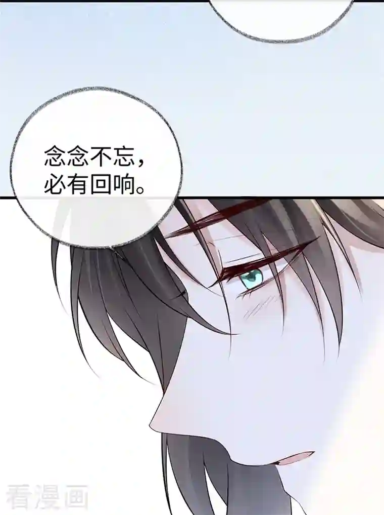 太后裙下臣第73话 真心换真心