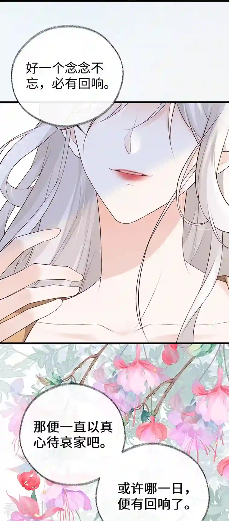 太后裙下臣第73话 真心换真心