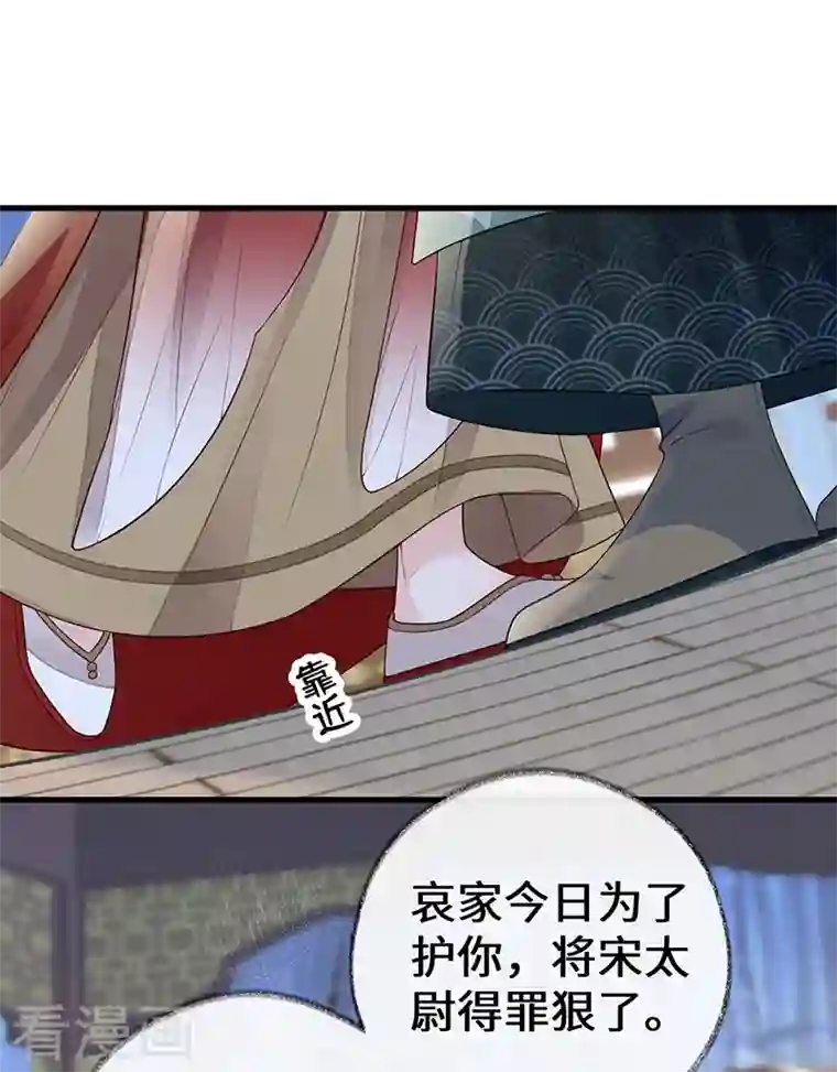 太后裙下臣第73话 真心换真心