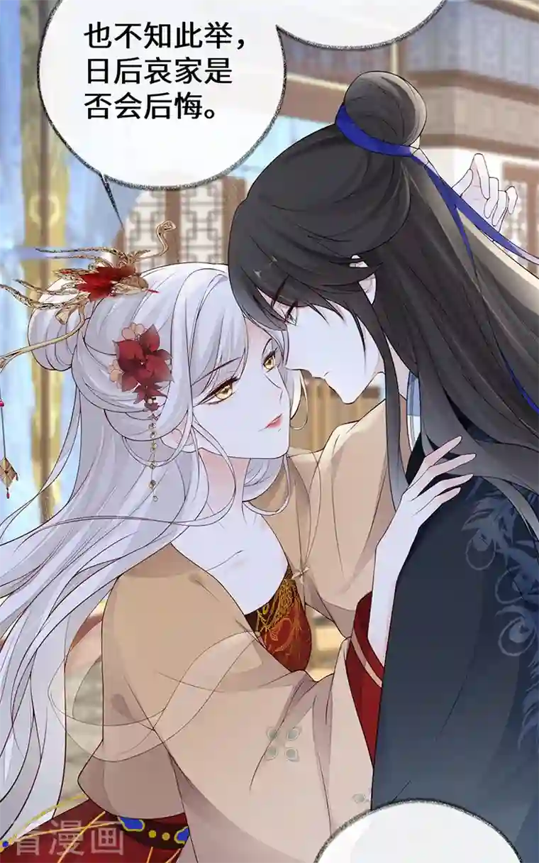 太后裙下臣第73话 真心换真心