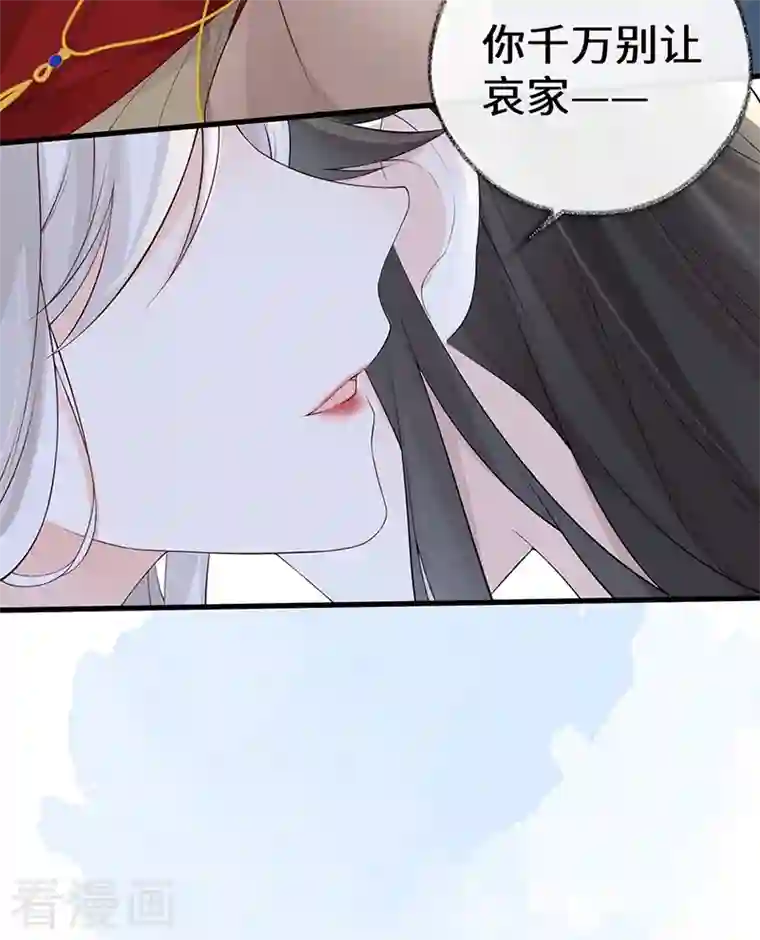 太后裙下臣第73话 真心换真心