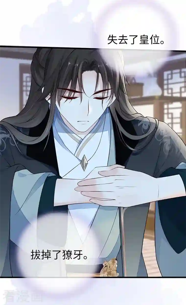 太后裙下臣第73话 真心换真心