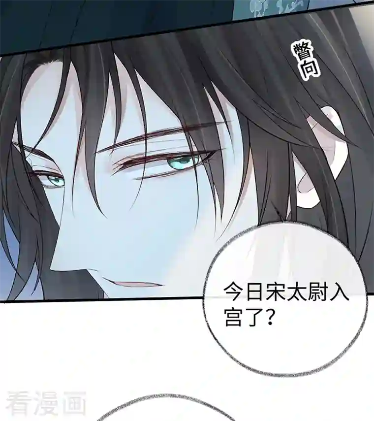 太后裙下臣第73话 真心换真心