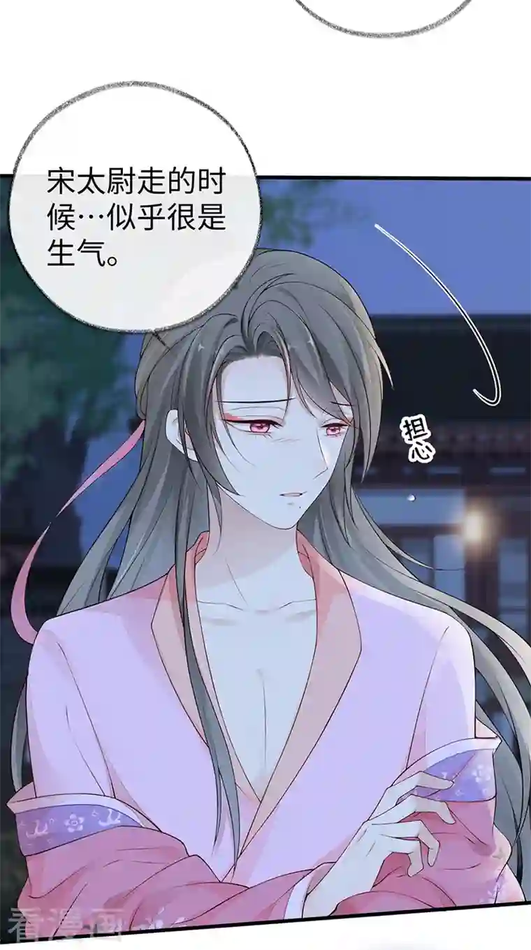 太后裙下臣第73话 真心换真心