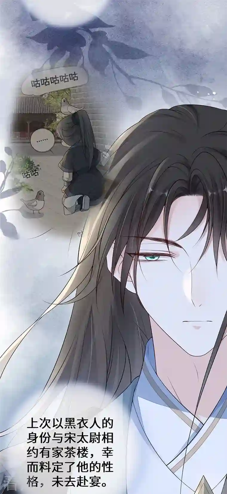 太后裙下臣第73话 真心换真心