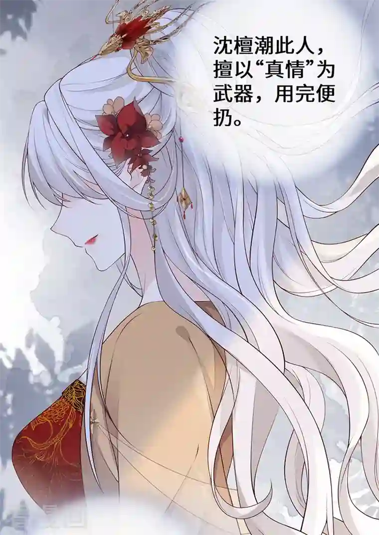 太后裙下臣第73话 真心换真心