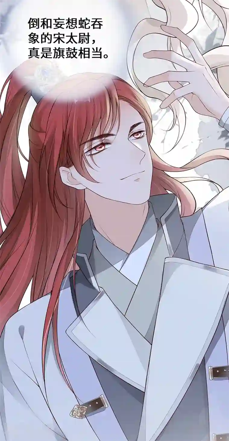 太后裙下臣第73话 真心换真心