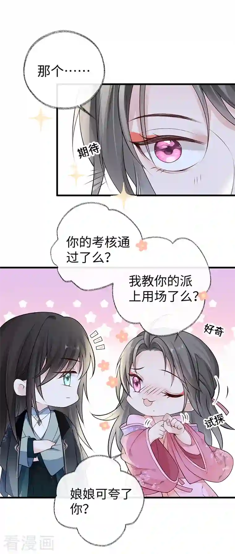 太后裙下臣第73话 真心换真心