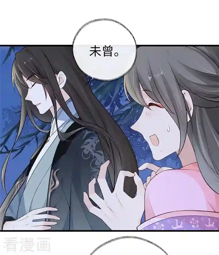 太后裙下臣第73话 真心换真心