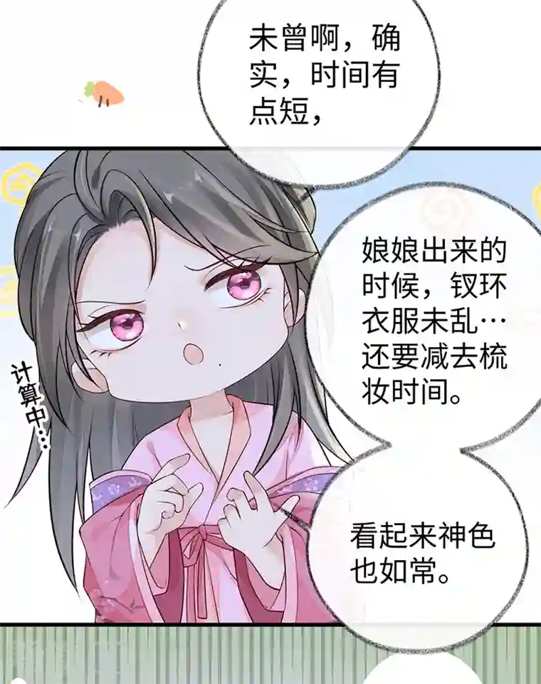 太后裙下臣第73话 真心换真心