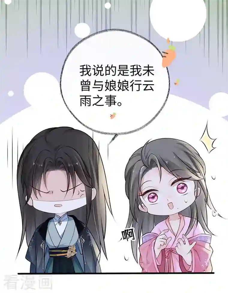 太后裙下臣第73话 真心换真心