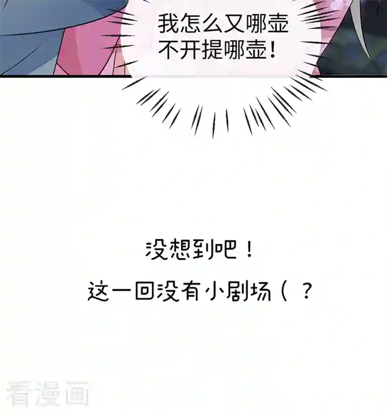 太后裙下臣第73话 真心换真心