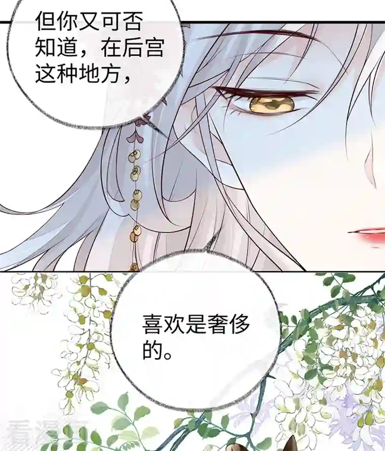 太后裙下臣第73话 真心换真心