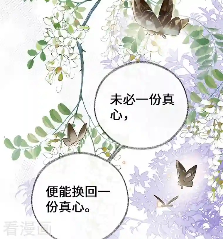 太后裙下臣第73话 真心换真心