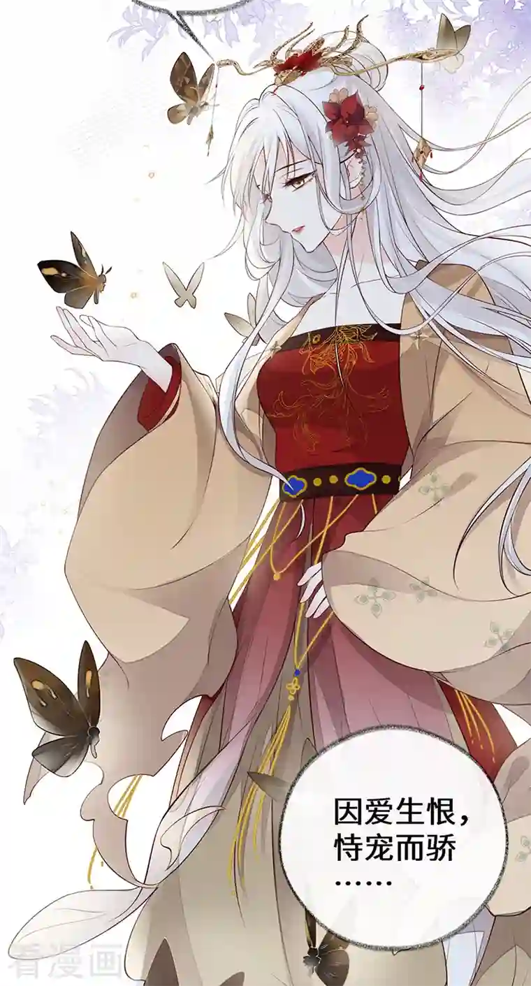 太后裙下臣第73话 真心换真心