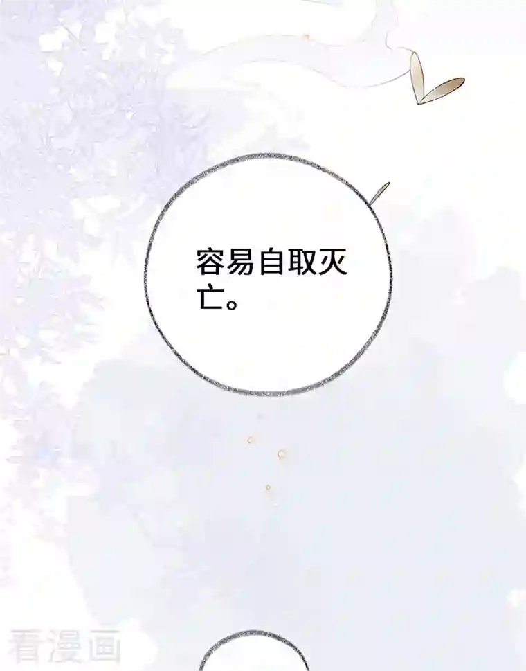 太后裙下臣第73话 真心换真心