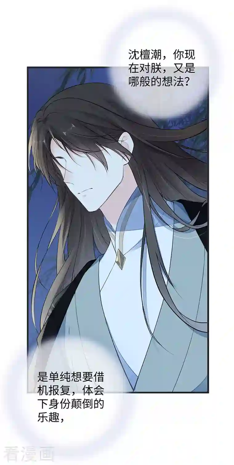 太后裙下臣第74话 春心荡漾