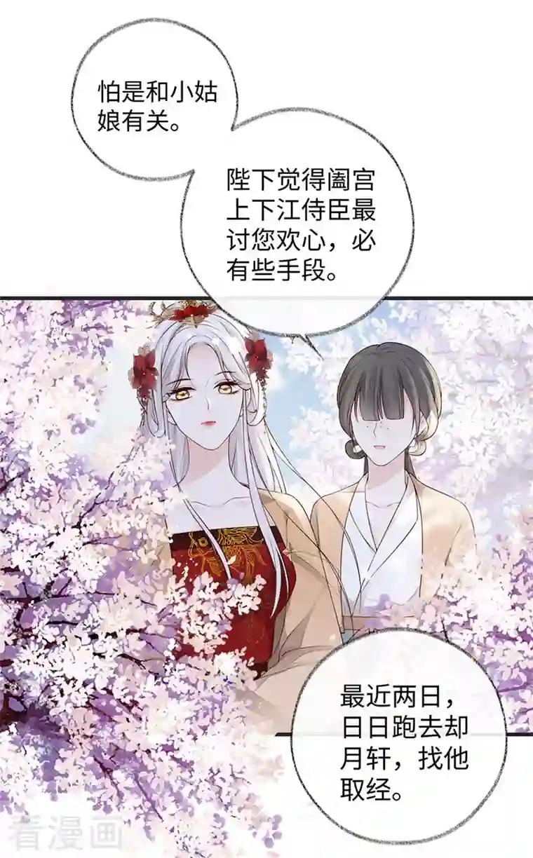 太后裙下臣第74话 春心荡漾